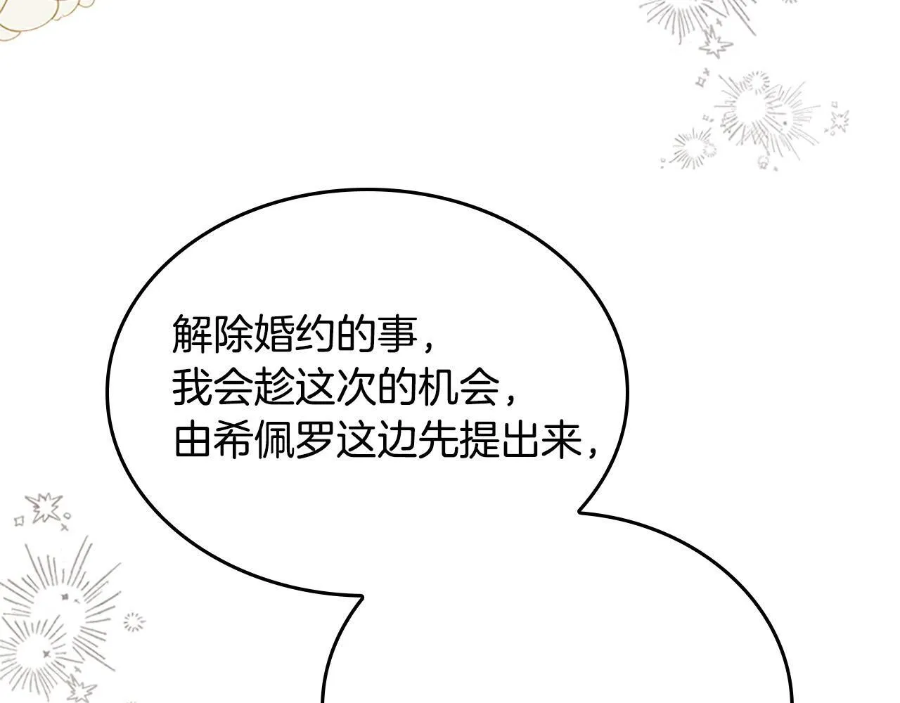 番外8 准备出兵 第47页