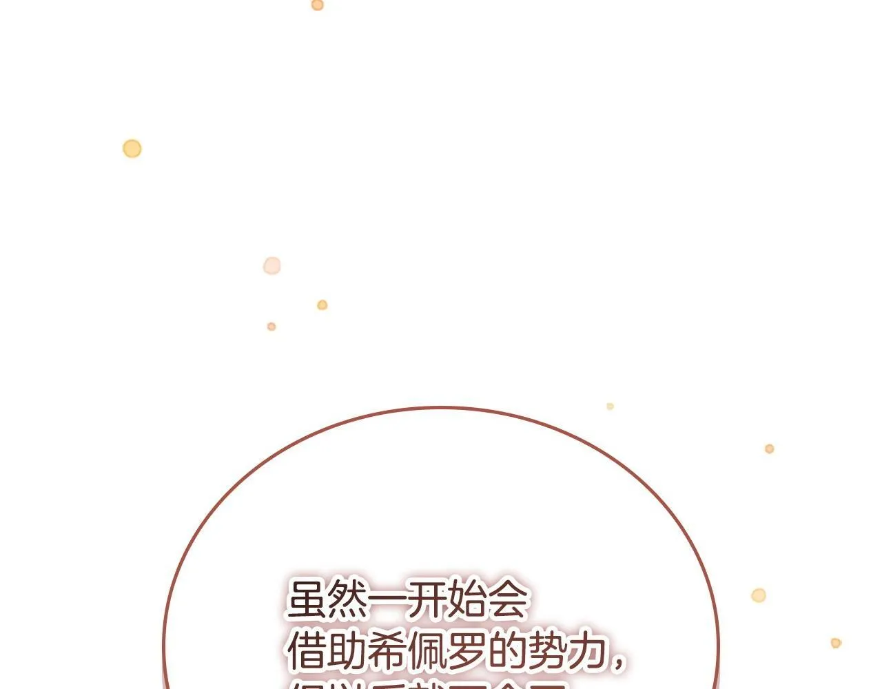 番外8 准备出兵 第70页