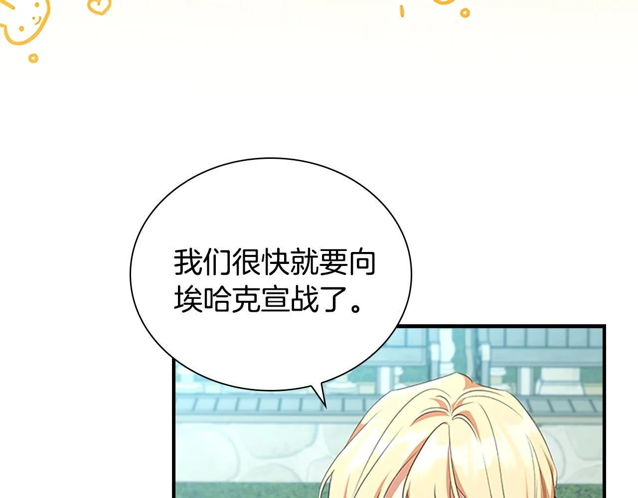 番外8 准备出兵 第141页