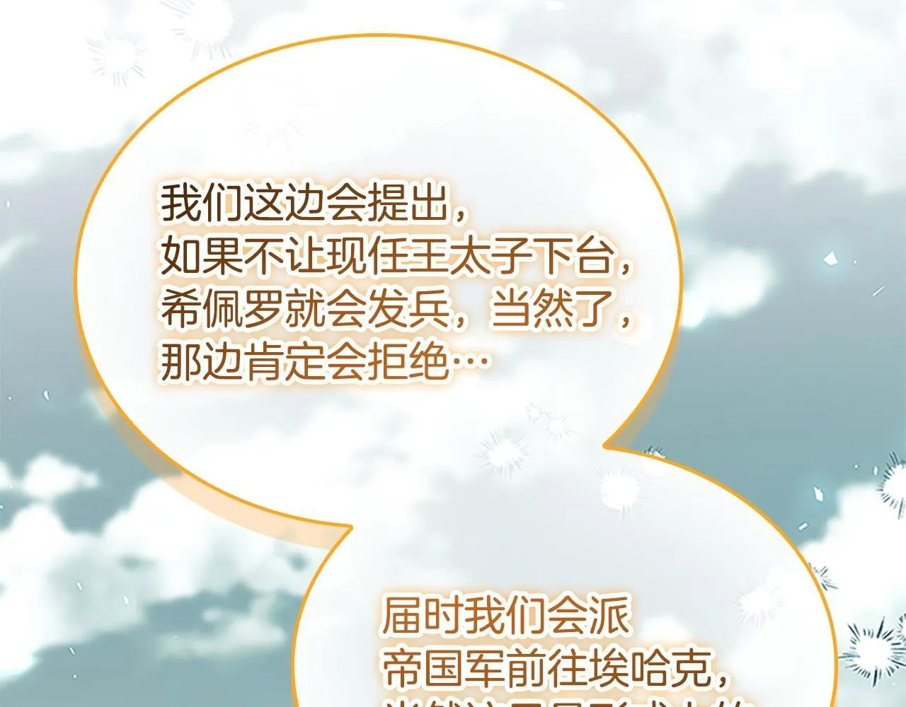 番外8 准备出兵 第144页