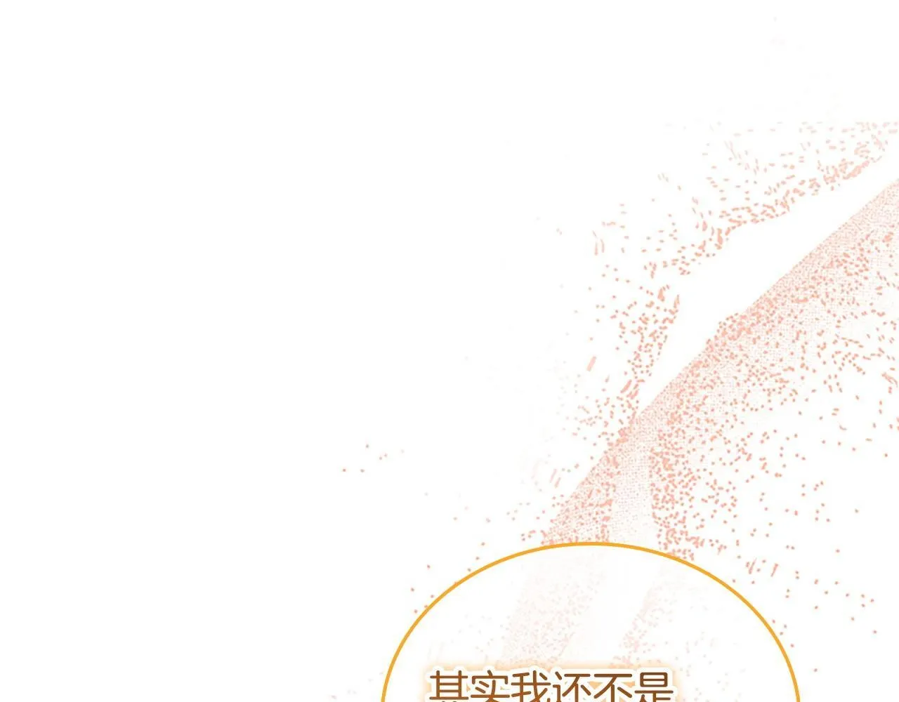 番外9 哥哥们，我很帅吧 第130页