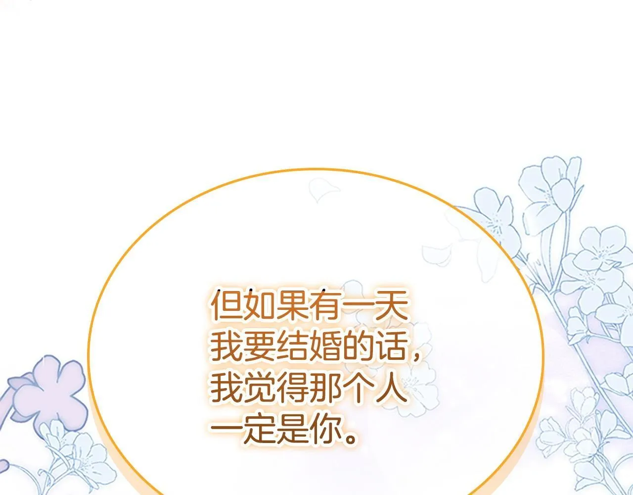 番外9 哥哥们，我很帅吧 第134页