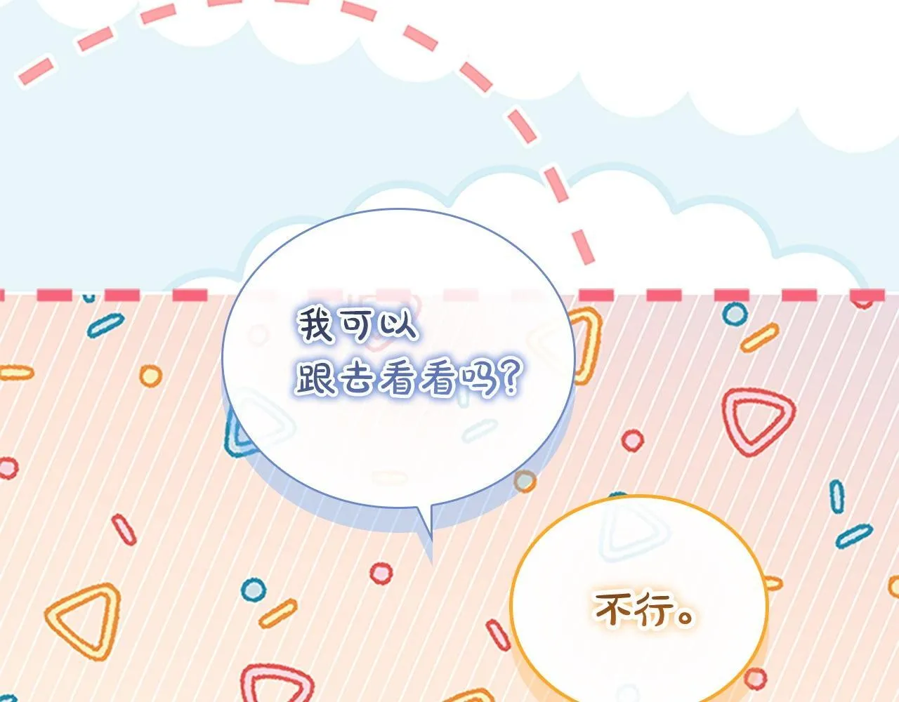番外9 哥哥们，我很帅吧 第154页