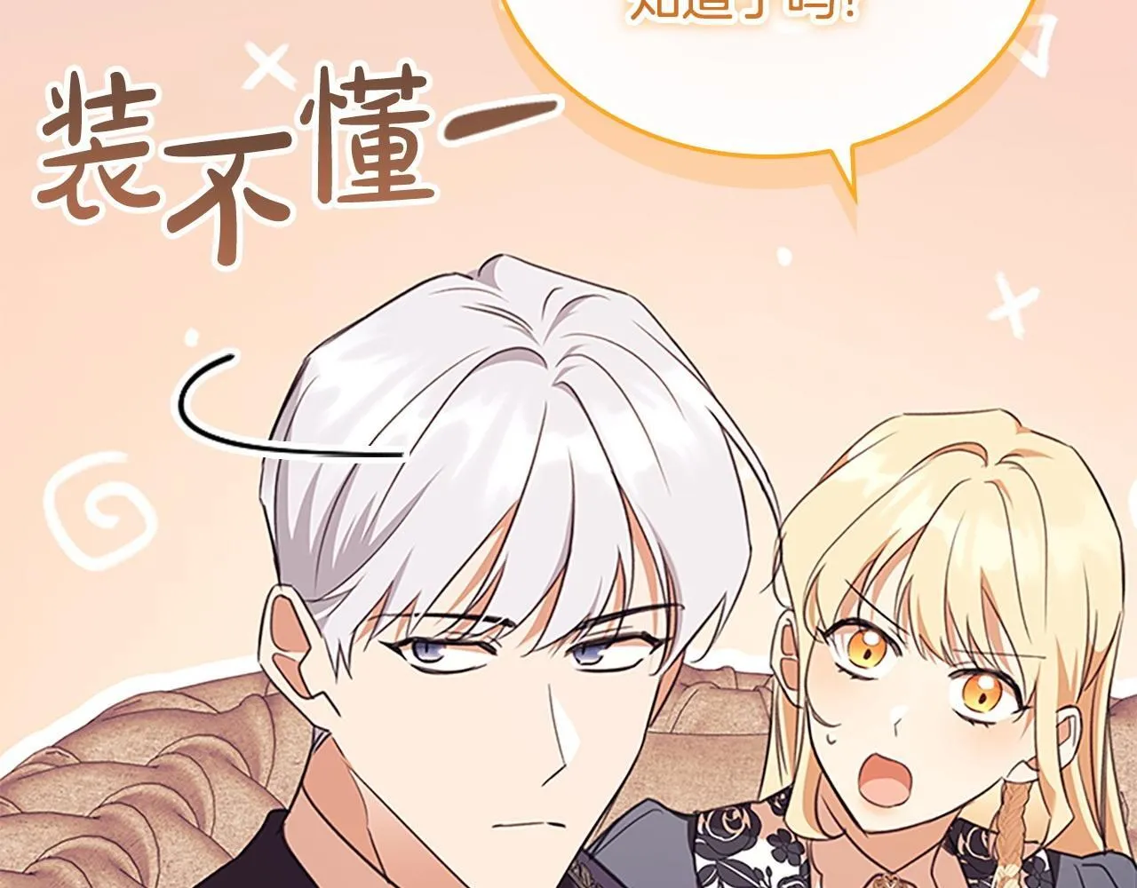 番外9 哥哥们，我很帅吧 第164页