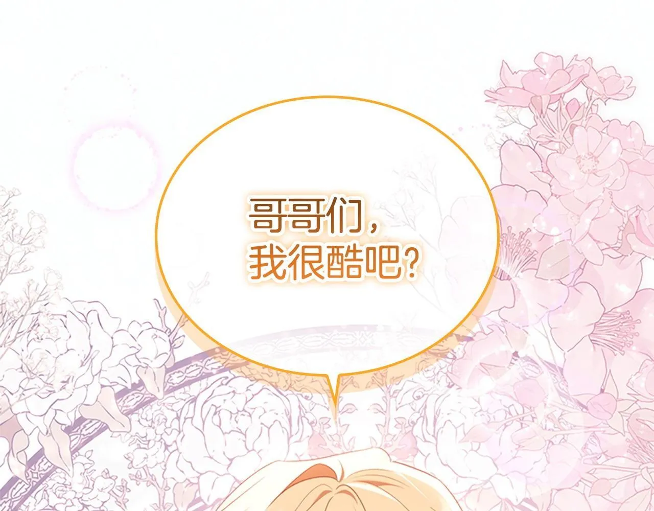 番外9 哥哥们，我很帅吧 第184页