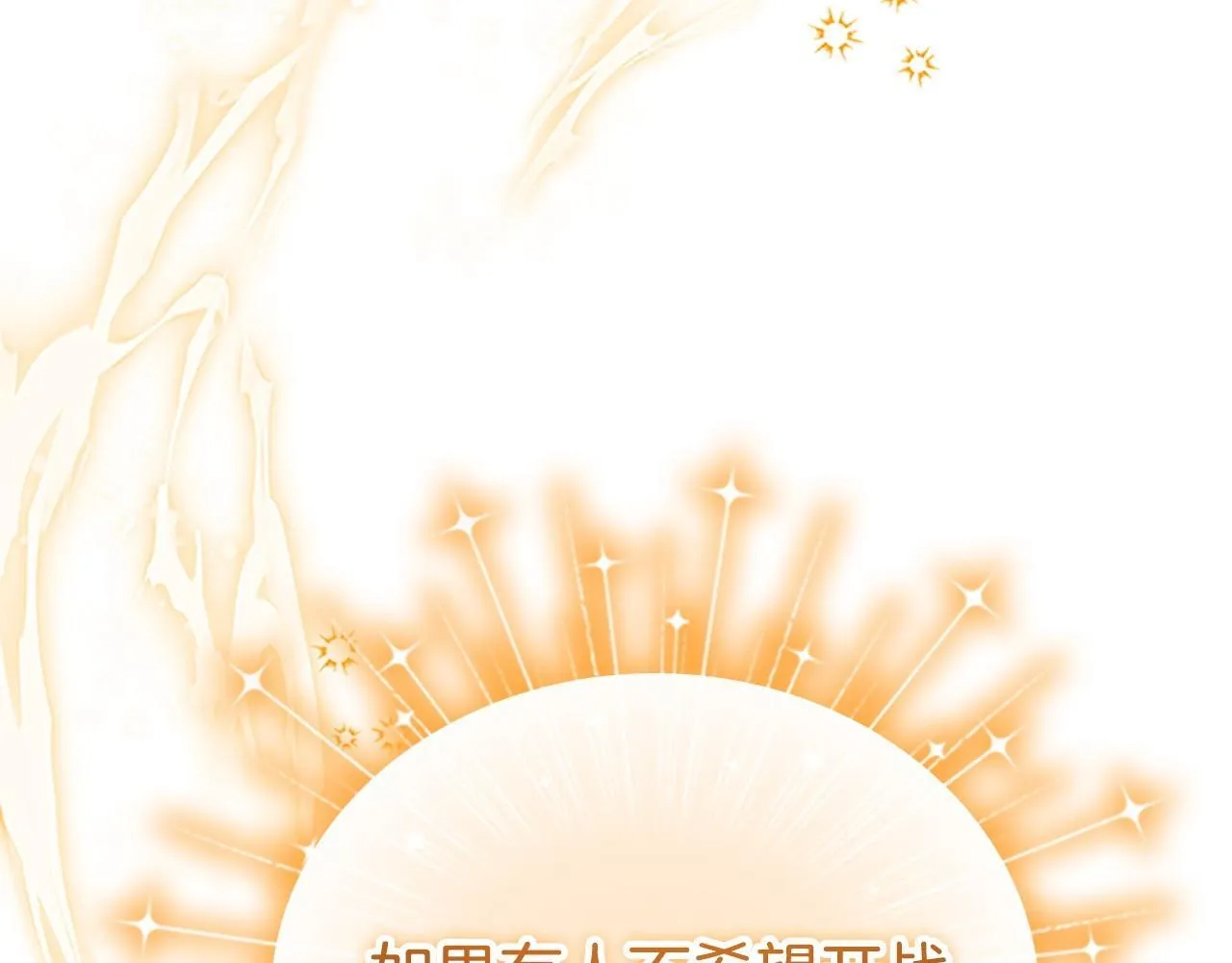 番外10 交战 第195页