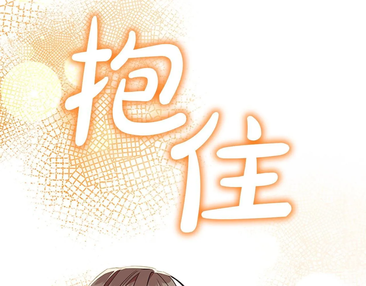 番外11 双赢 第69页