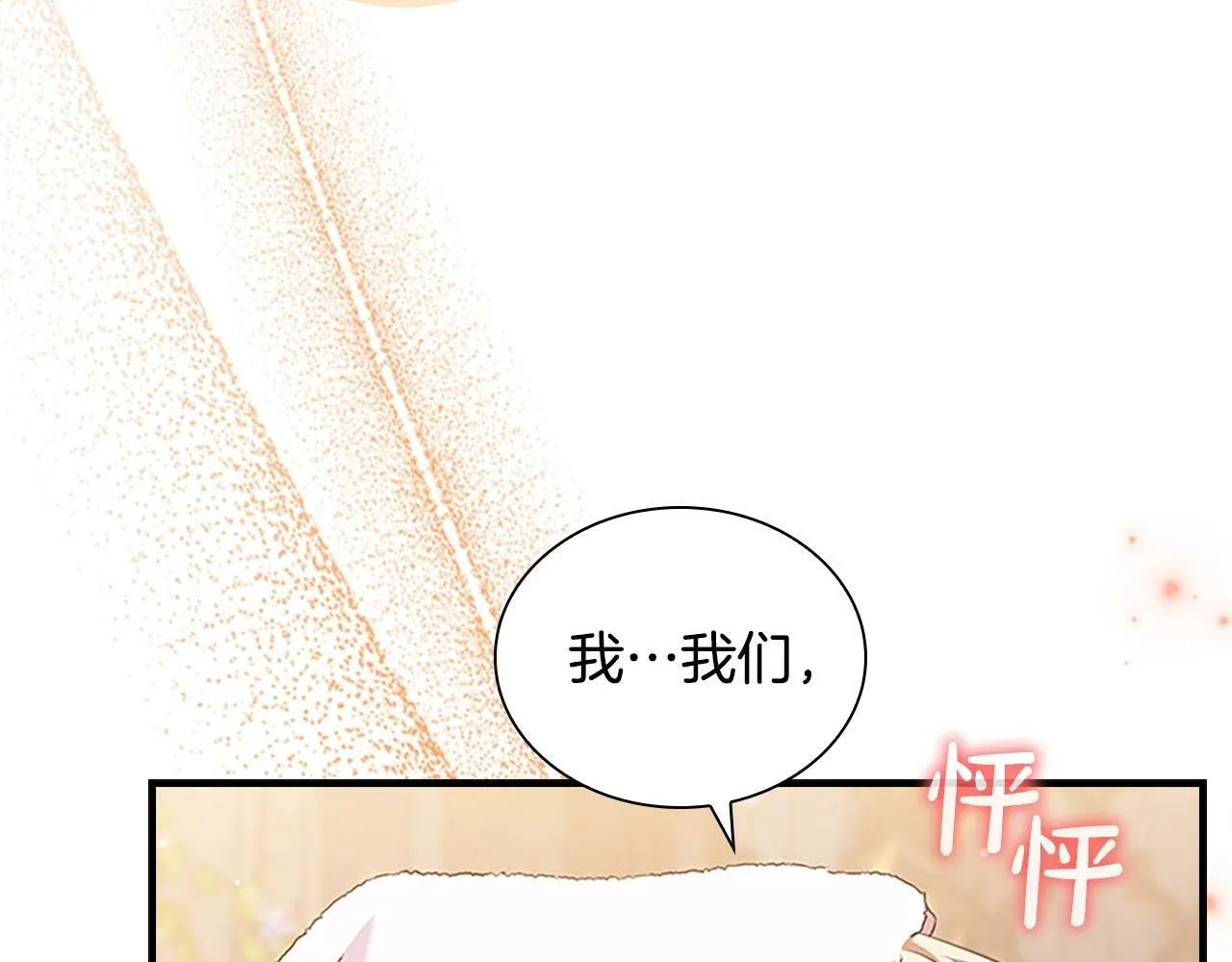 番外12 想接吻 第19页