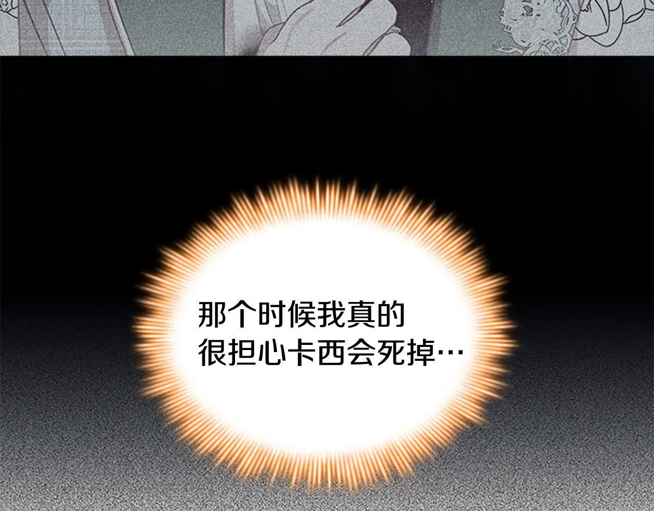 番外12 想接吻 第38页