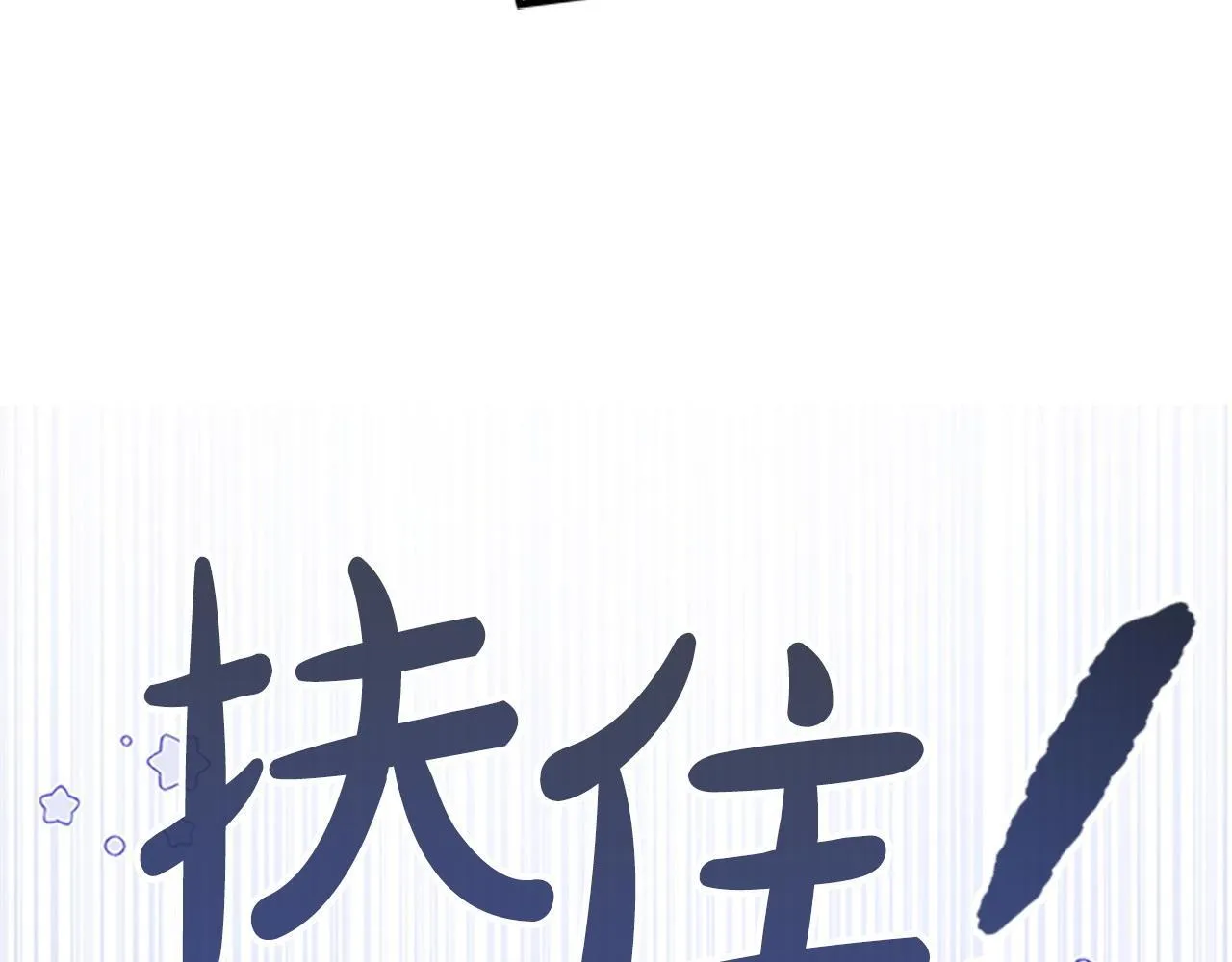 番外12 想接吻 第53页