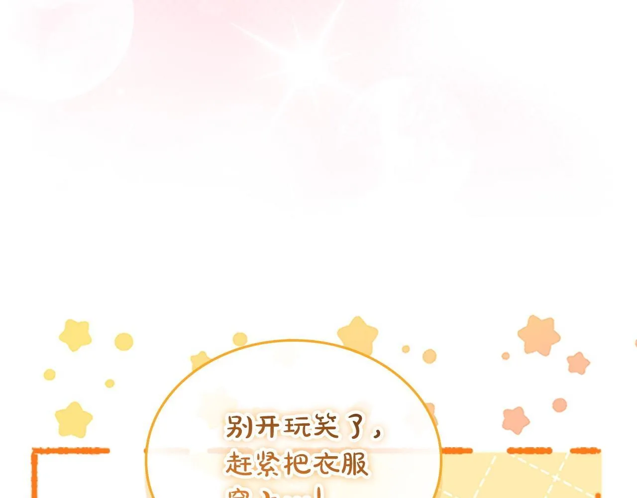 番外12 想接吻 第71页