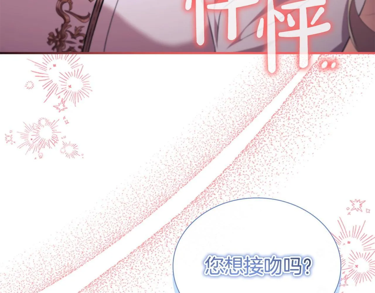 番外12 想接吻 第119页