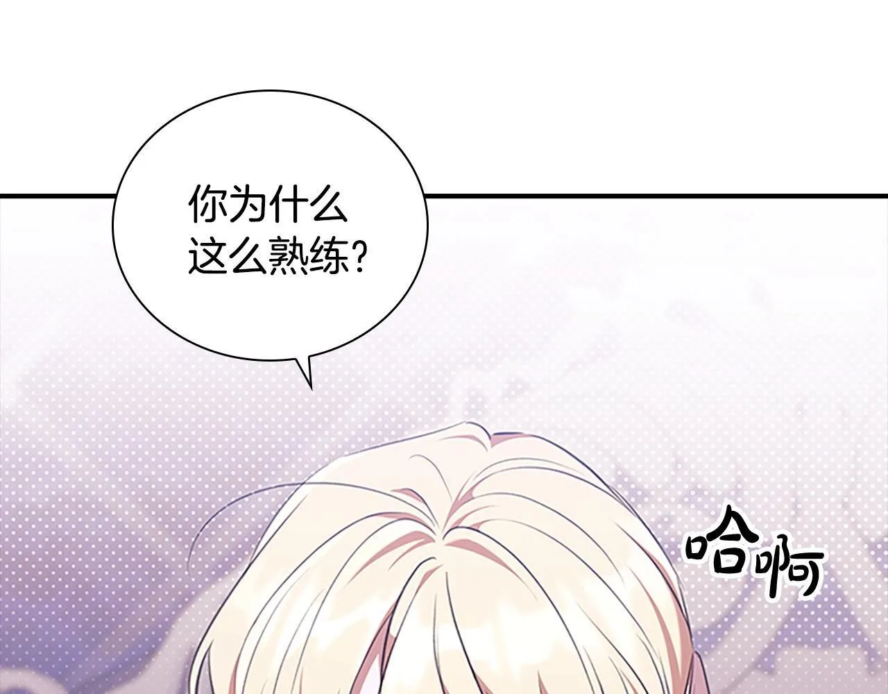 番外12 想接吻 第145页