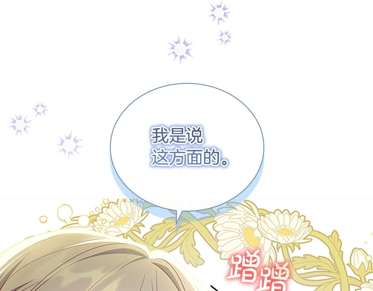 番外12 想接吻 第156页