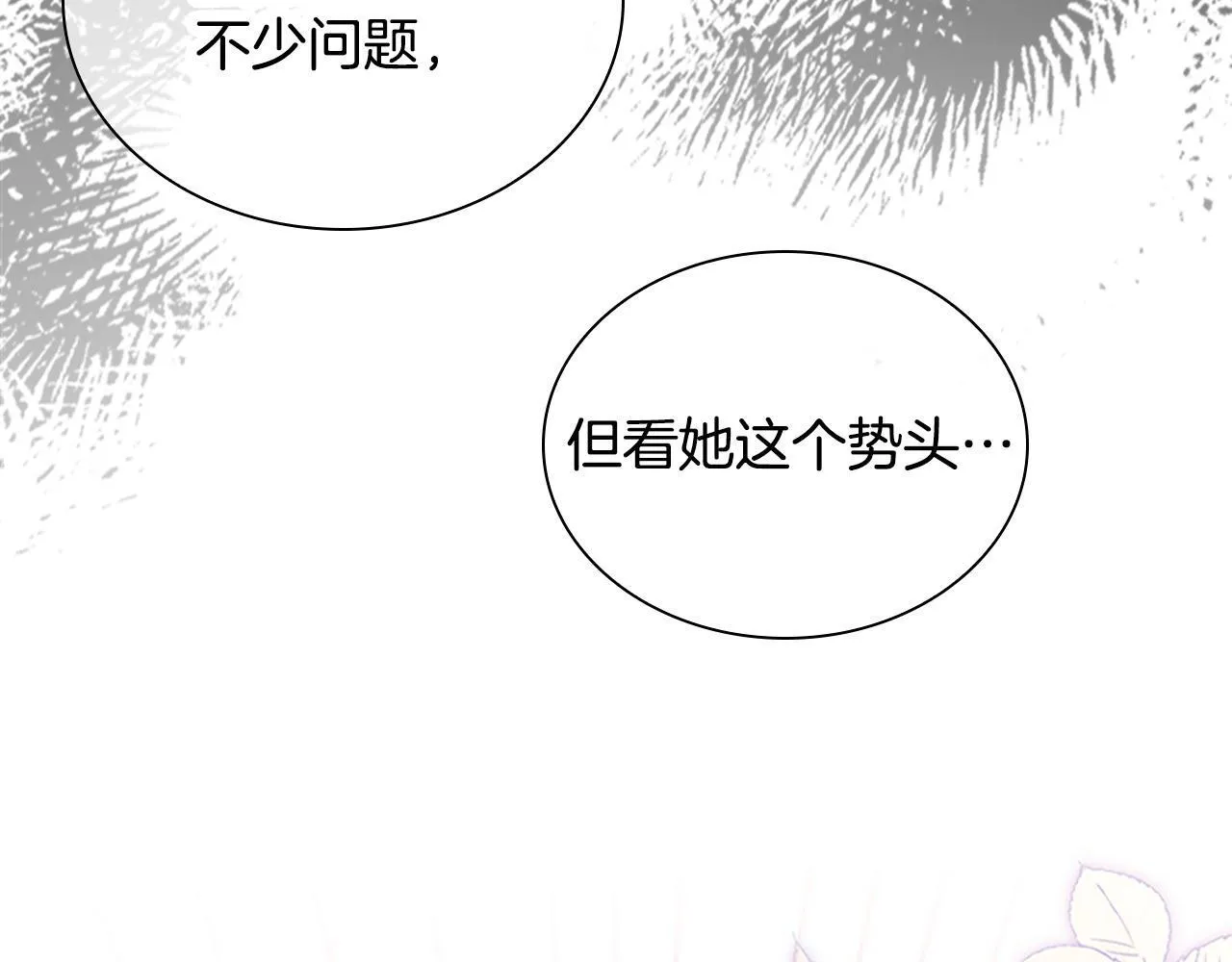 番外13 单独外出 第29页