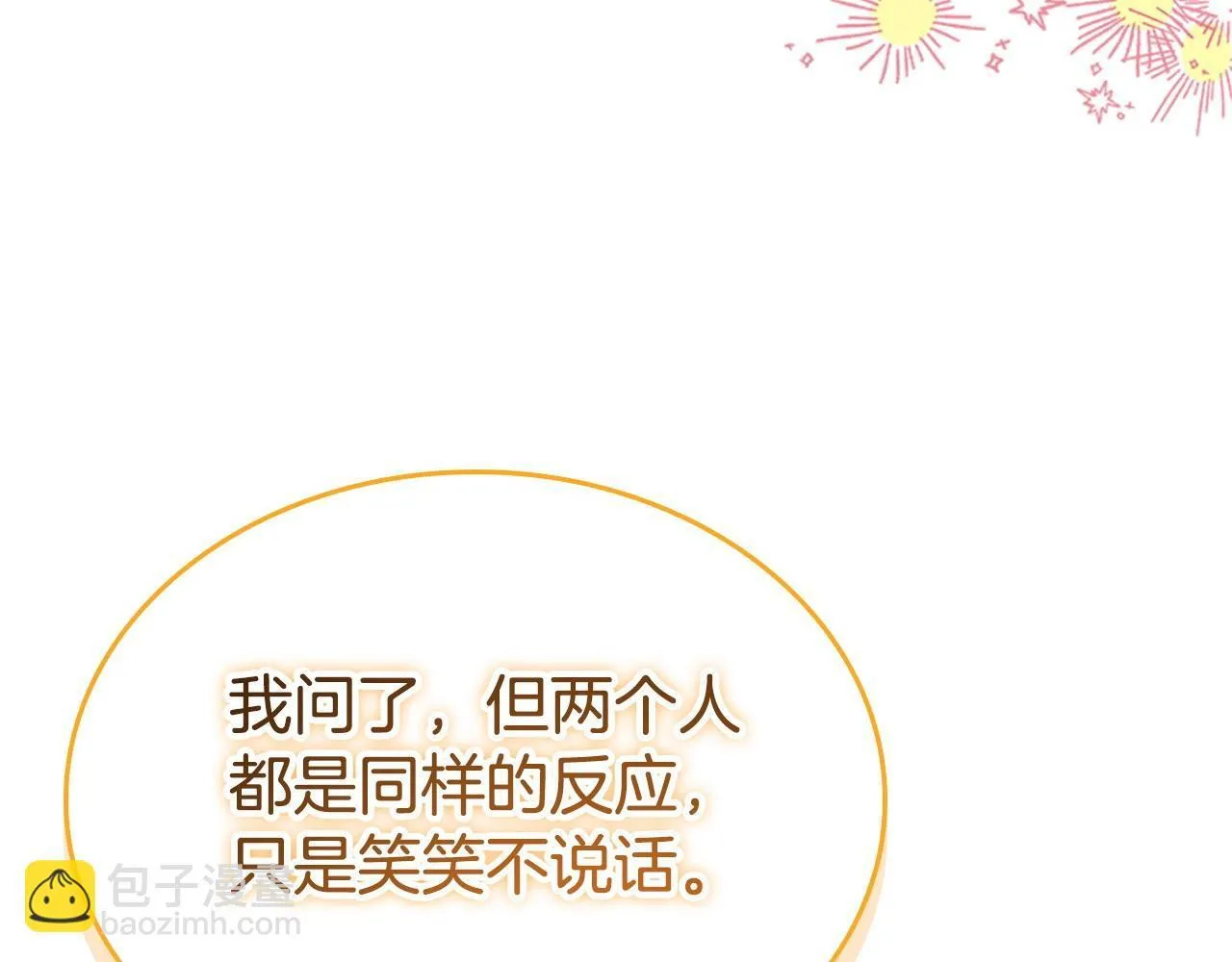 番外13 单独外出 第79页