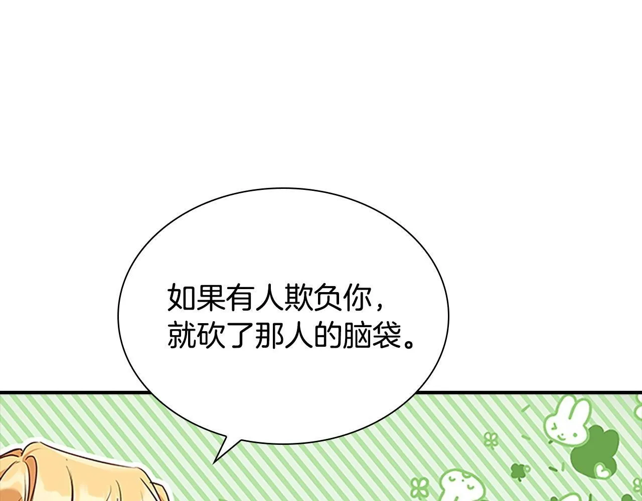 番外13 单独外出 第122页