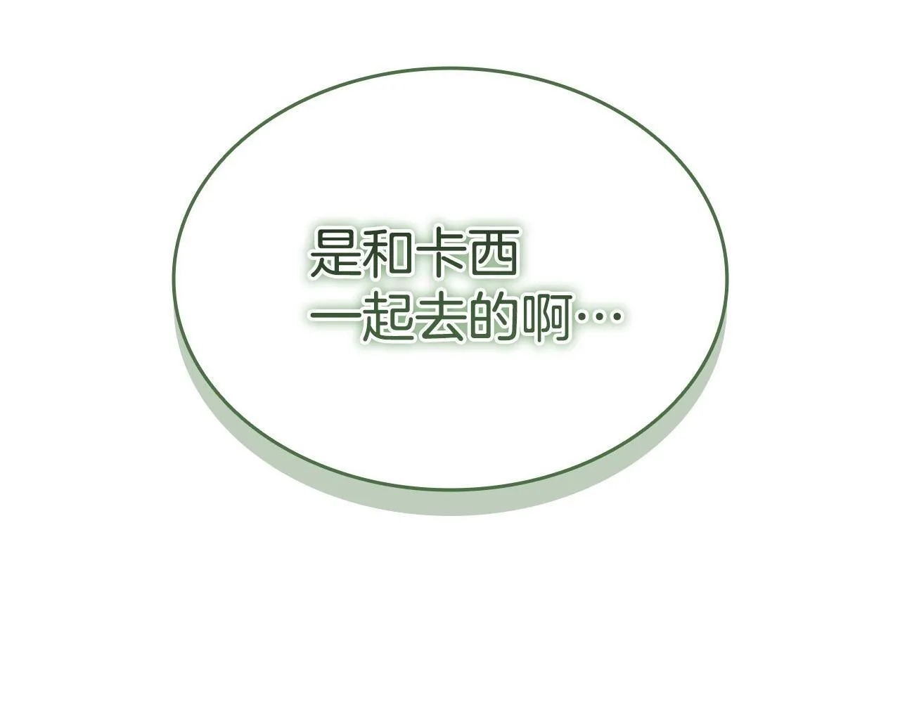 番外13 单独外出 第202页