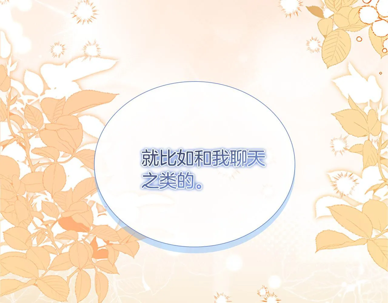 番外14 新月湖泊 第31页