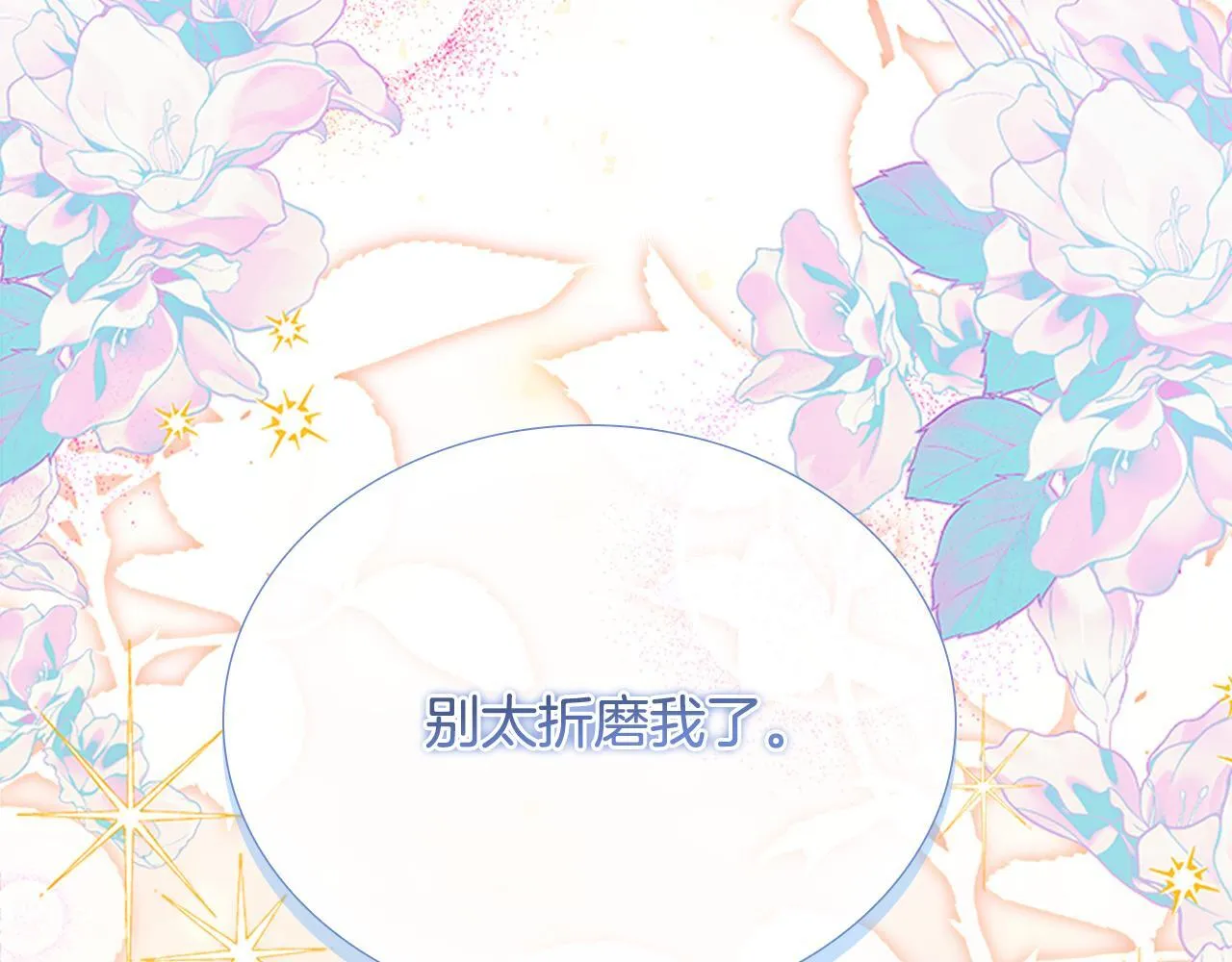 番外14 新月湖泊 第43页