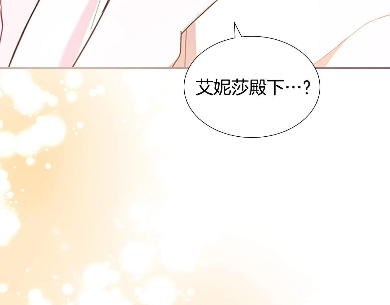 番外14 新月湖泊 第53页