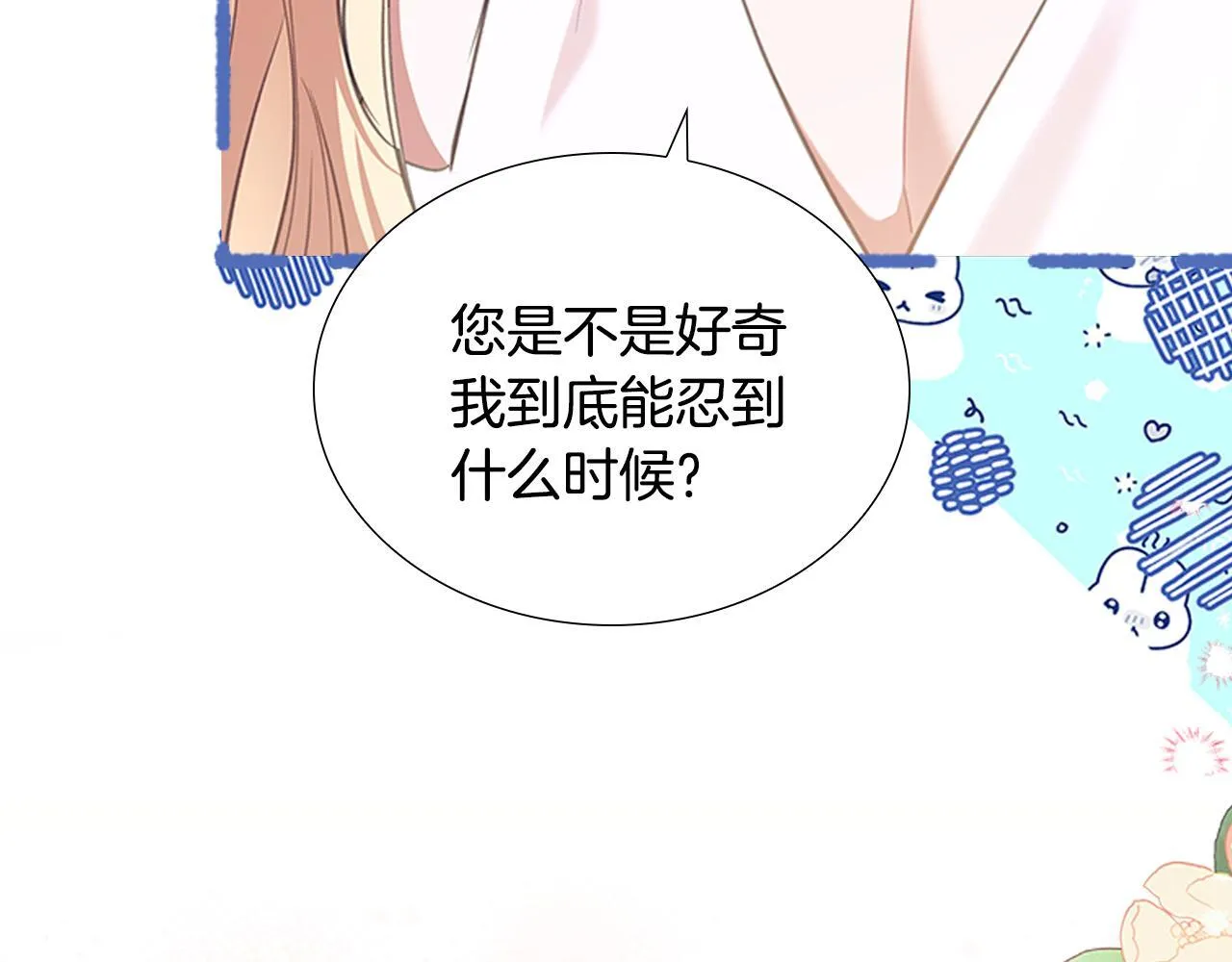 番外14 新月湖泊 第65页