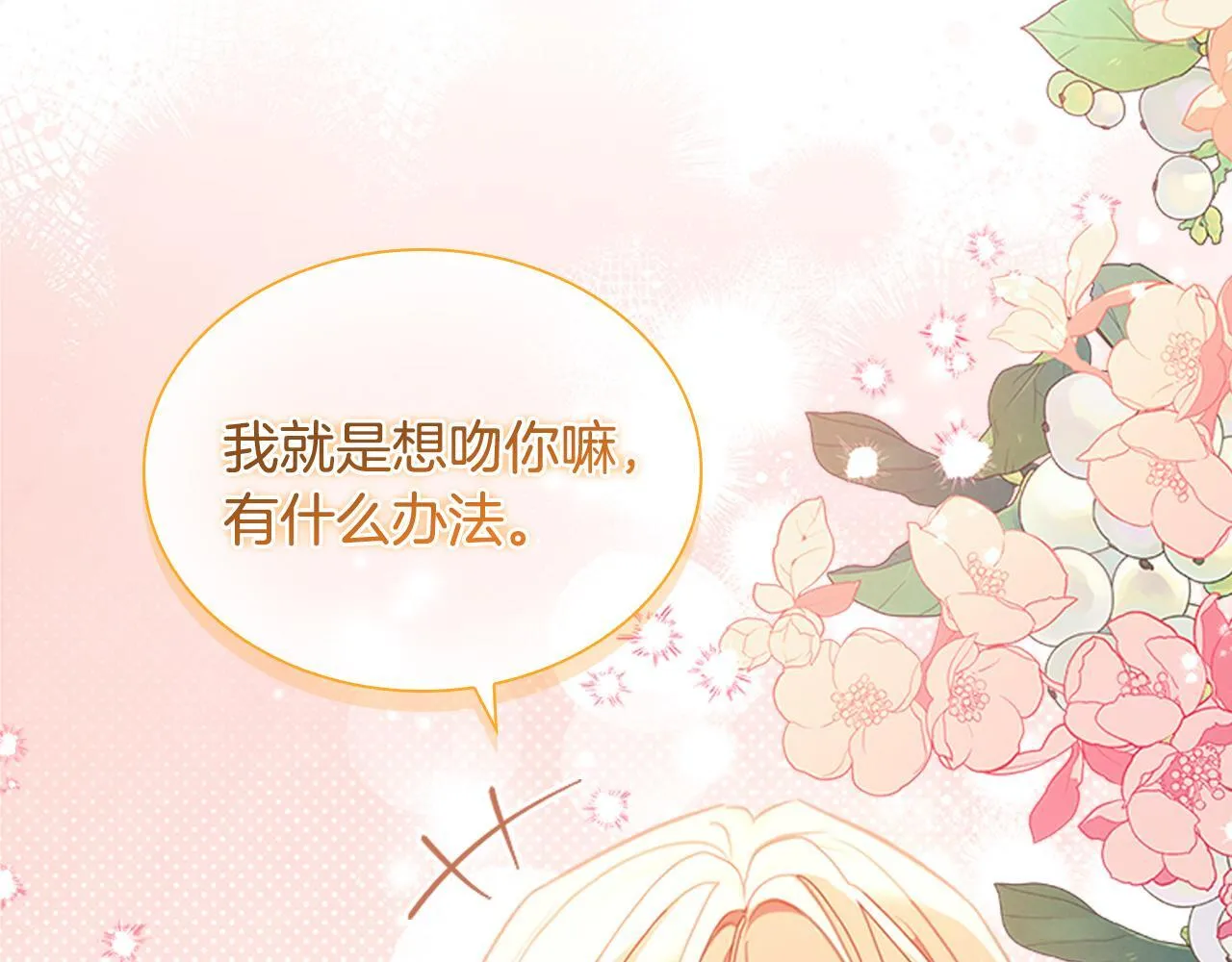 番外14 新月湖泊 第66页