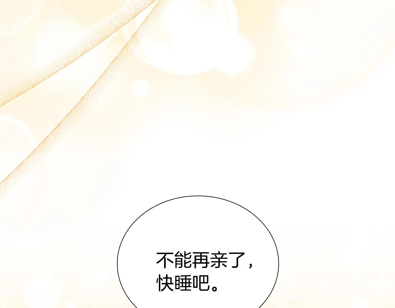 番外14 新月湖泊 第73页