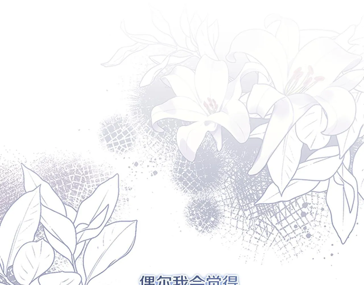 番外14 新月湖泊 第85页