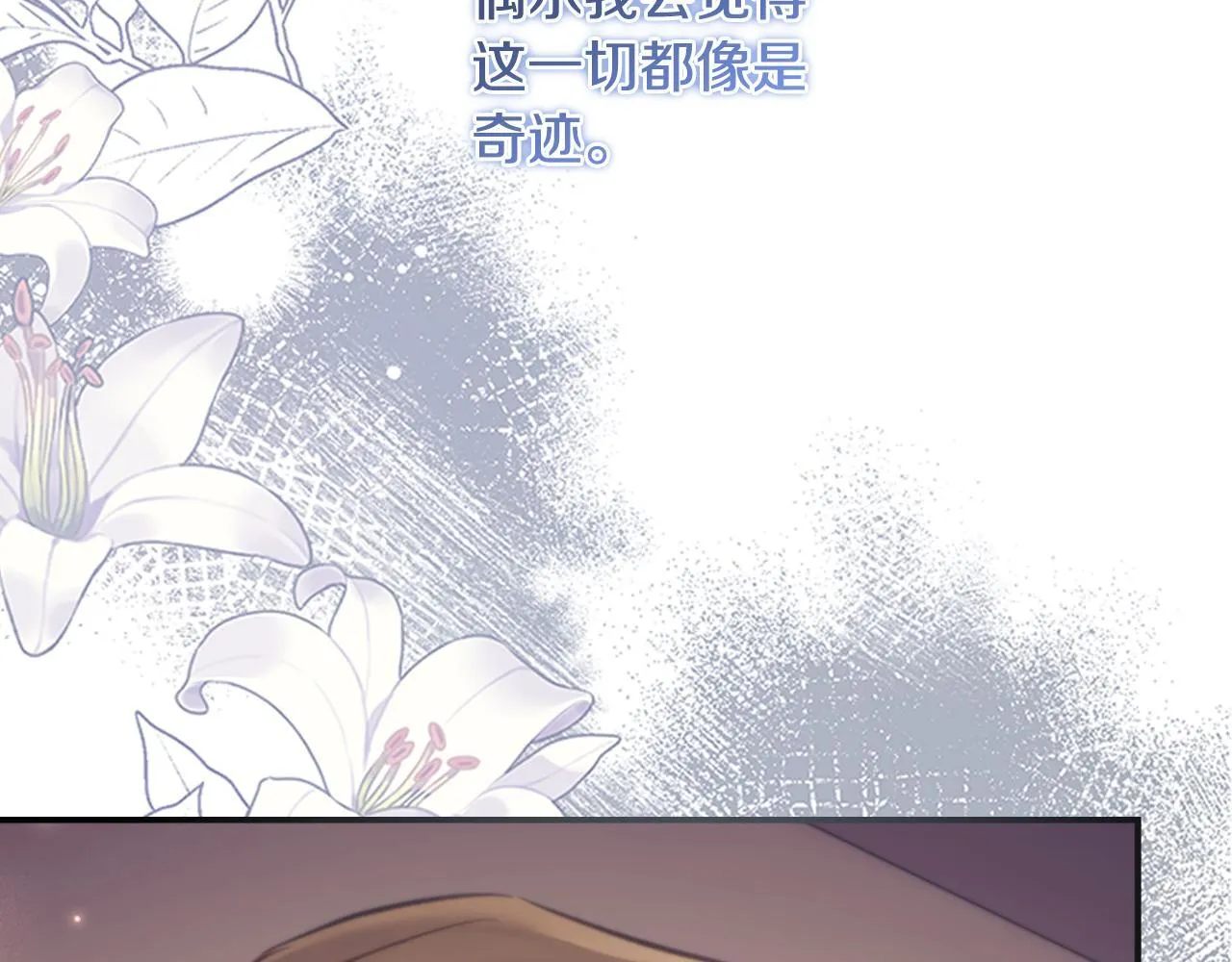 番外14 新月湖泊 第86页