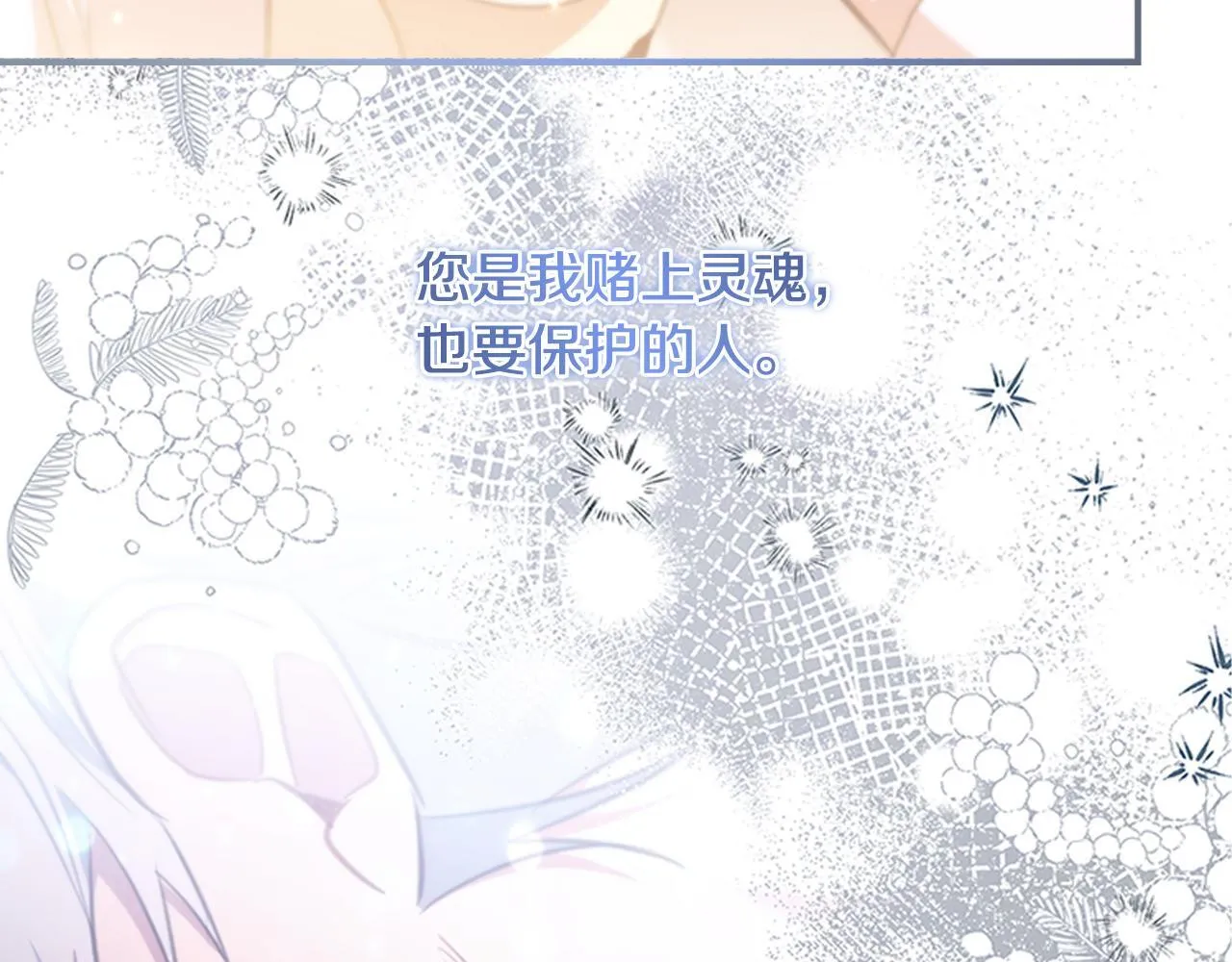 番外14 新月湖泊 第89页