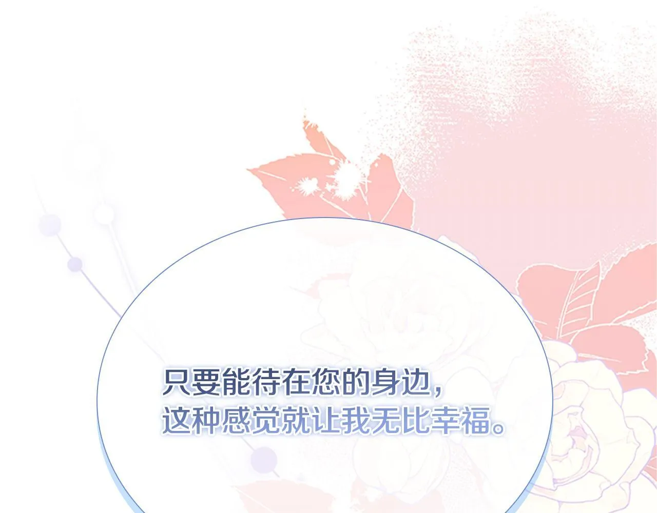 番外14 新月湖泊 第94页