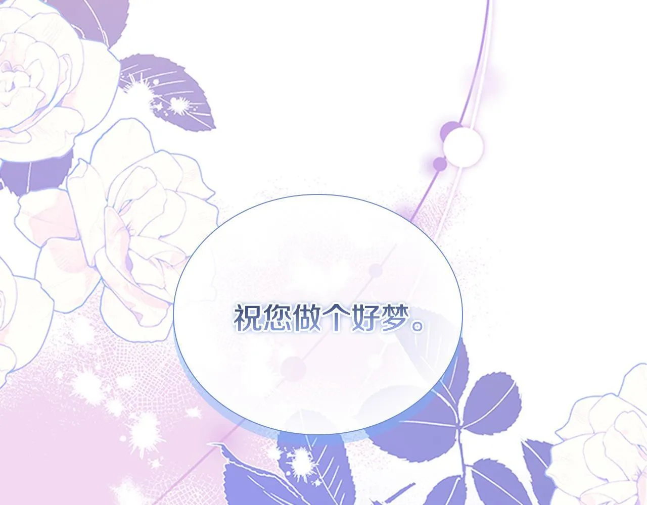 番外14 新月湖泊 第96页