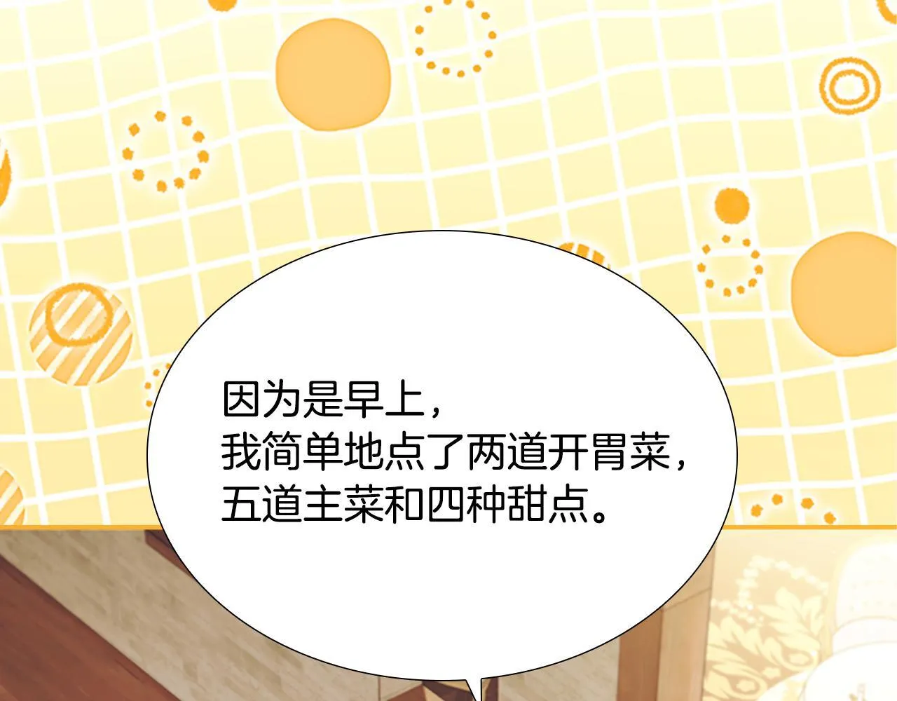 番外14 新月湖泊 第109页