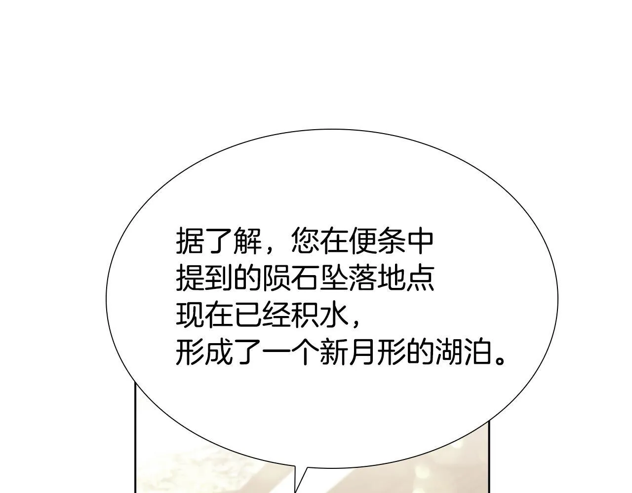 番外14 新月湖泊 第115页
