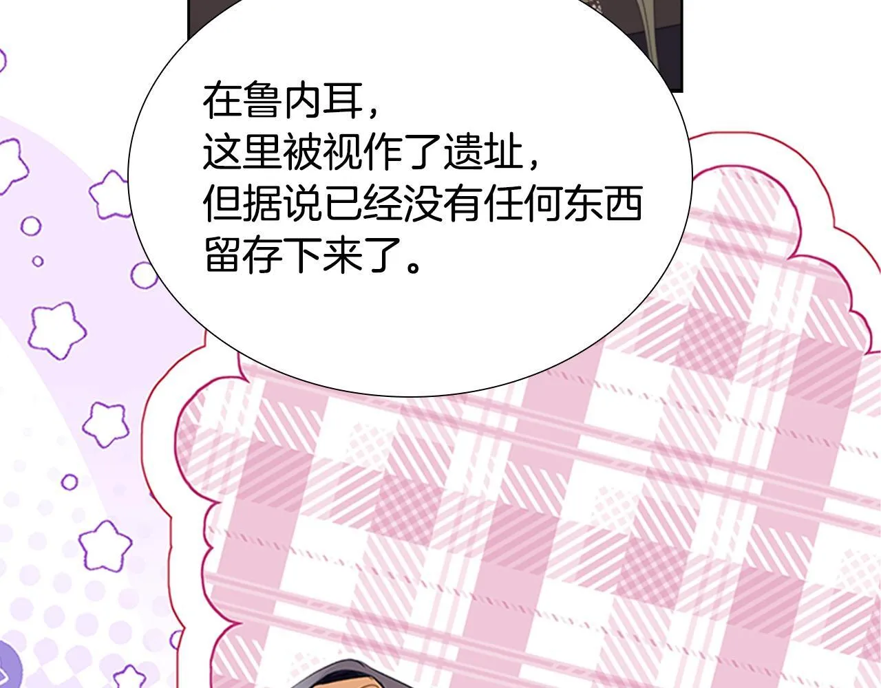 番外14 新月湖泊 第117页