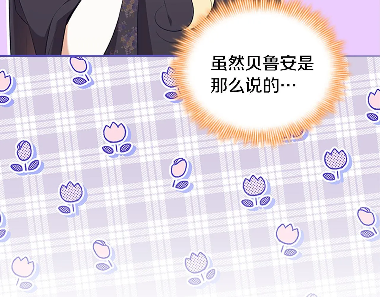 番外14 新月湖泊 第119页