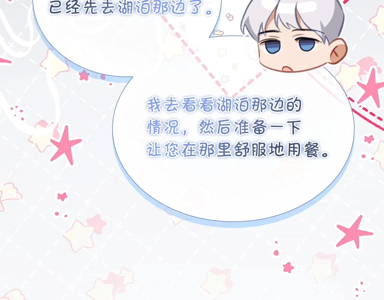 番外14 新月湖泊 第162页