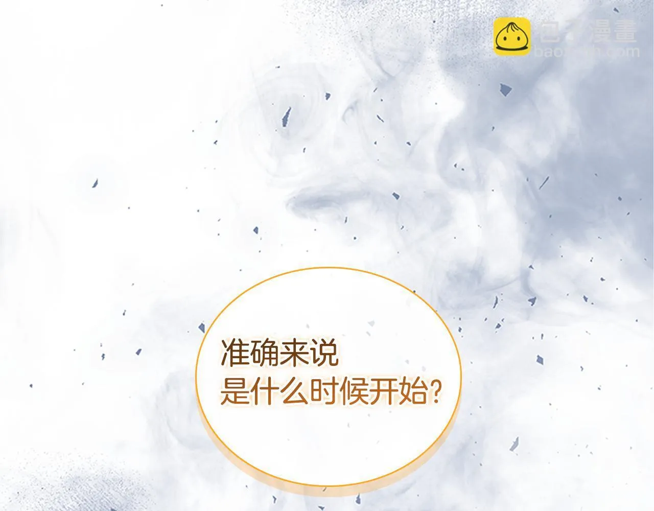 番外14 新月湖泊 第183页