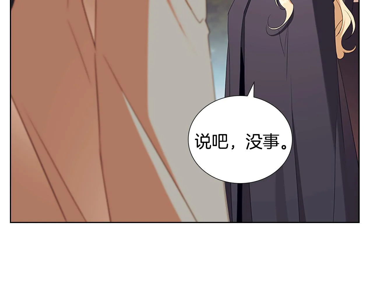 番外14 新月湖泊 第186页