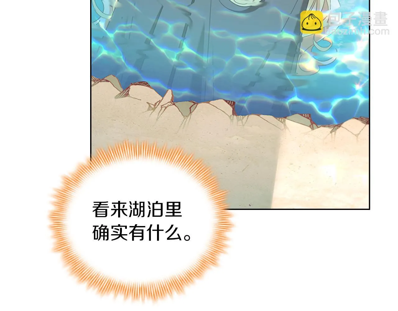 番外14 新月湖泊 第208页