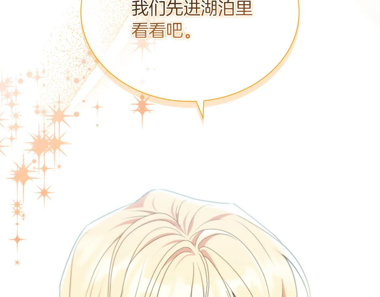 番外14 新月湖泊 第214页