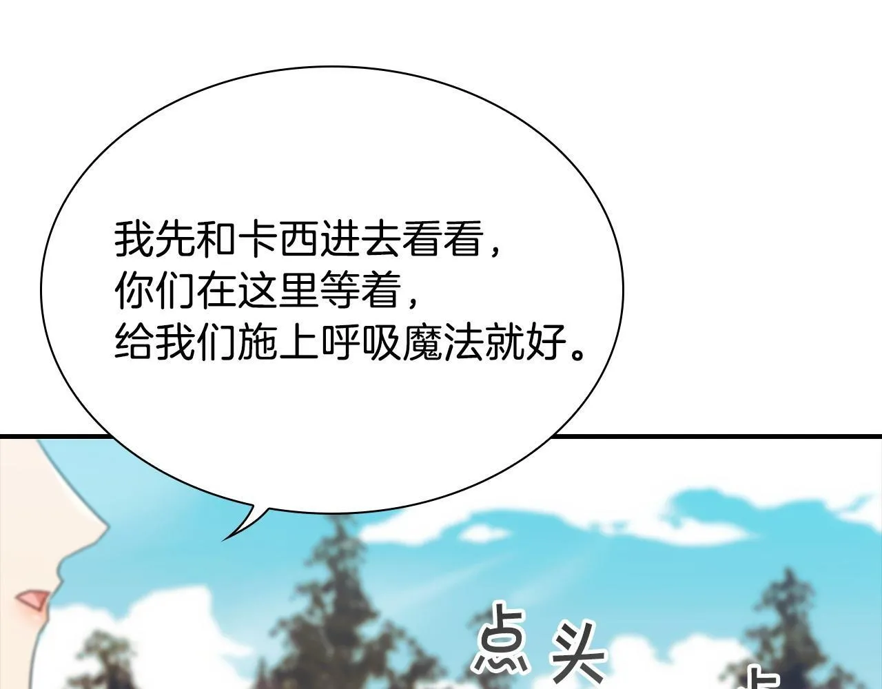 番外15 拿到陨石 第7页