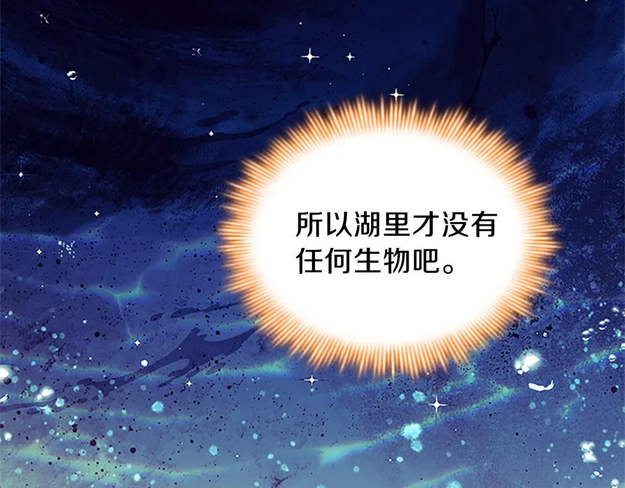 番外15 拿到陨石 第34页