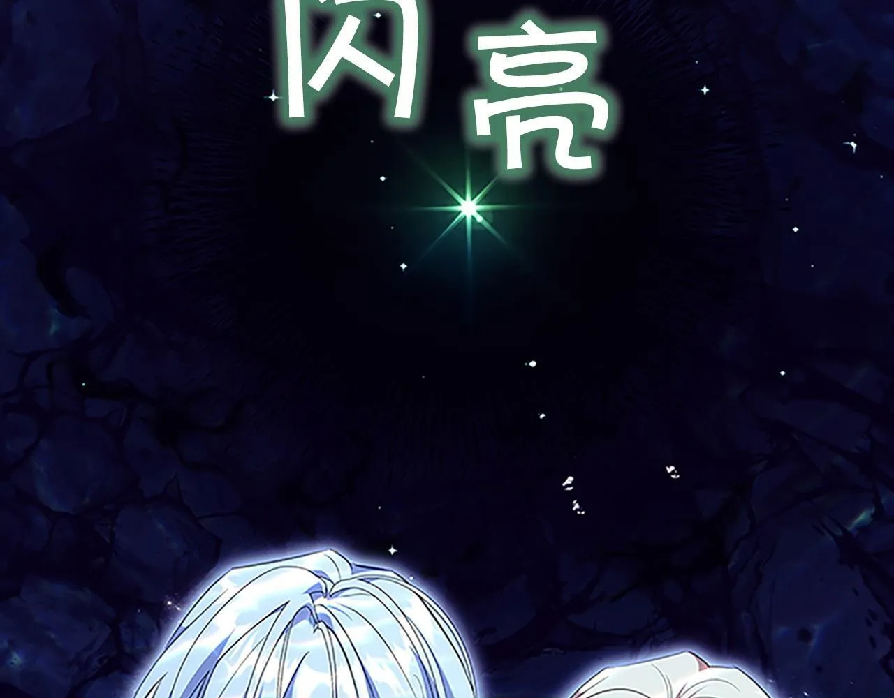番外15 拿到陨石 第40页