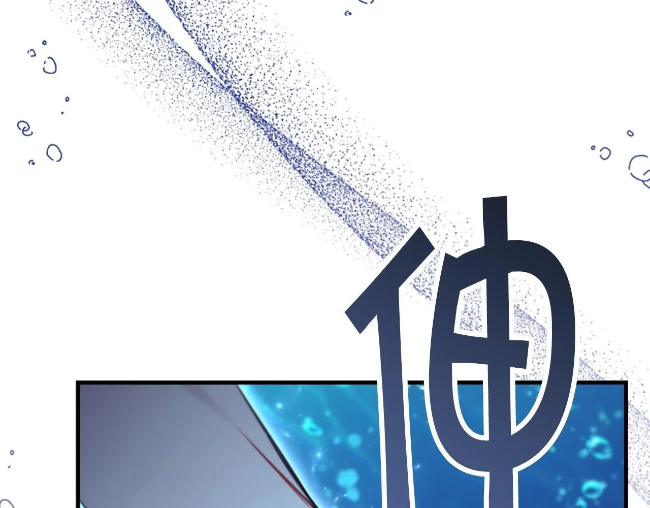 番外15 拿到陨石 第48页