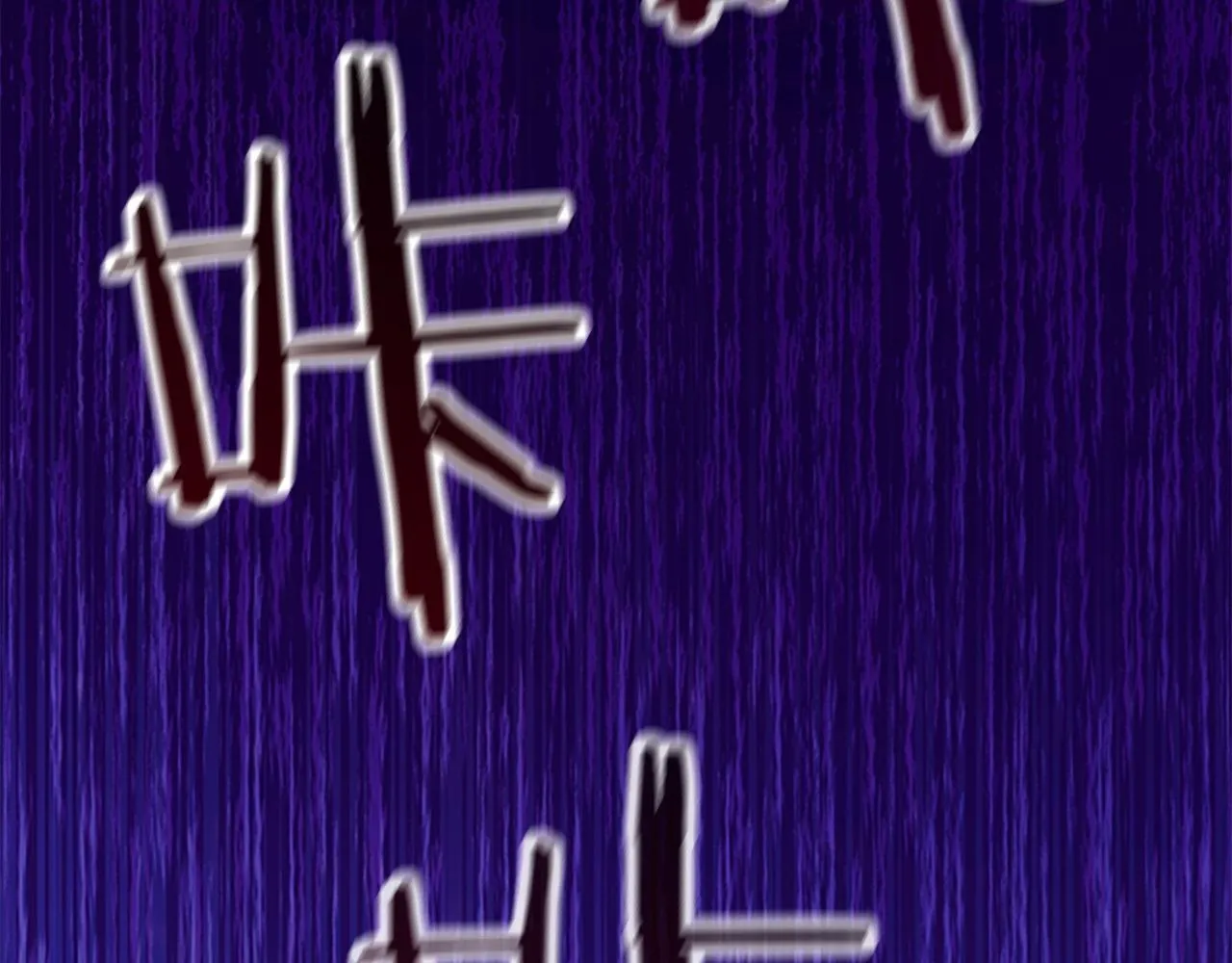 番外15 拿到陨石 第53页