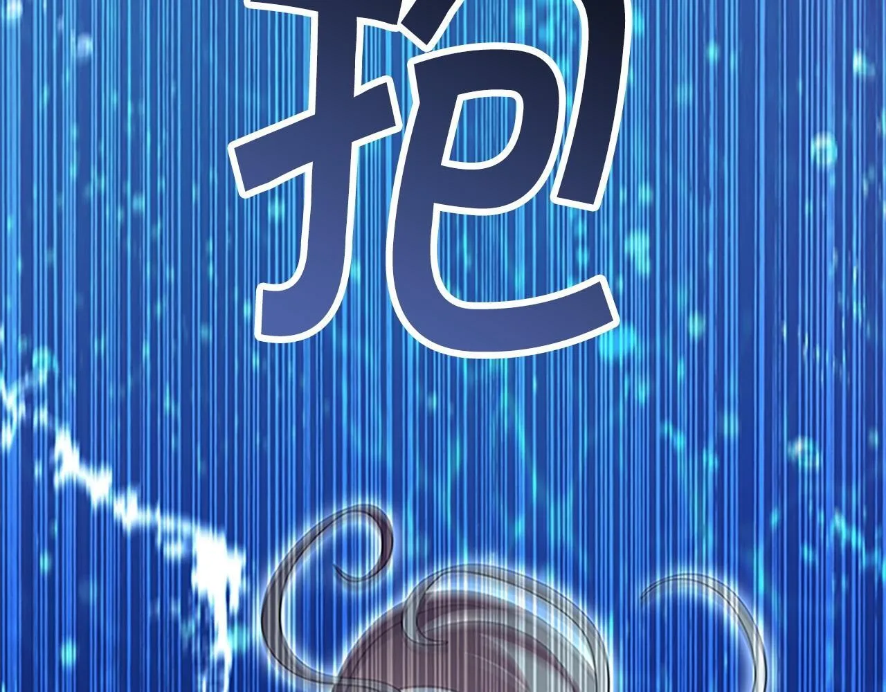 番外15 拿到陨石 第56页