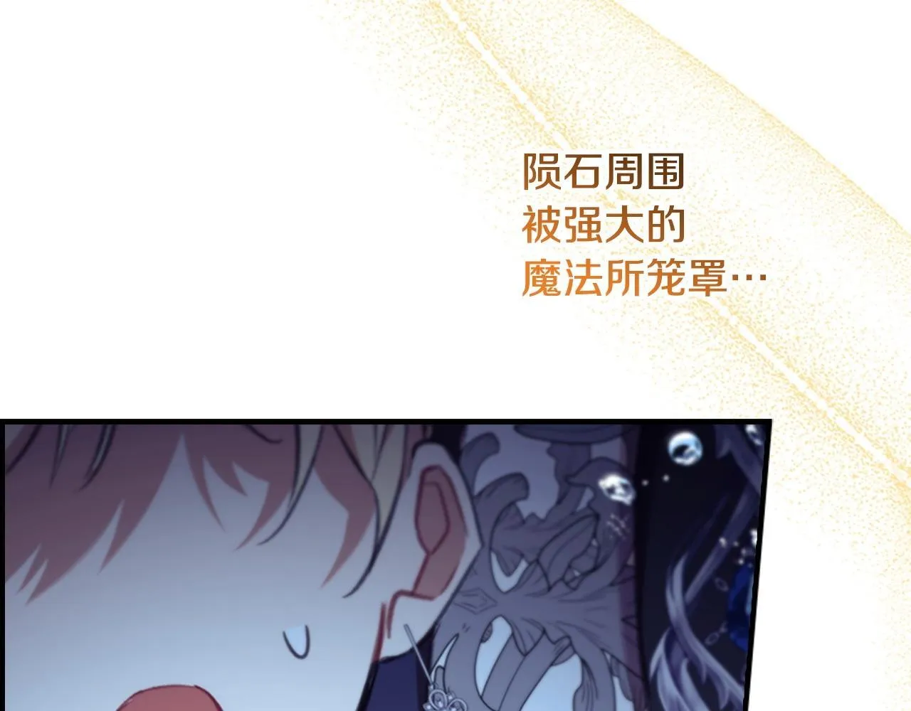 番外15 拿到陨石 第64页