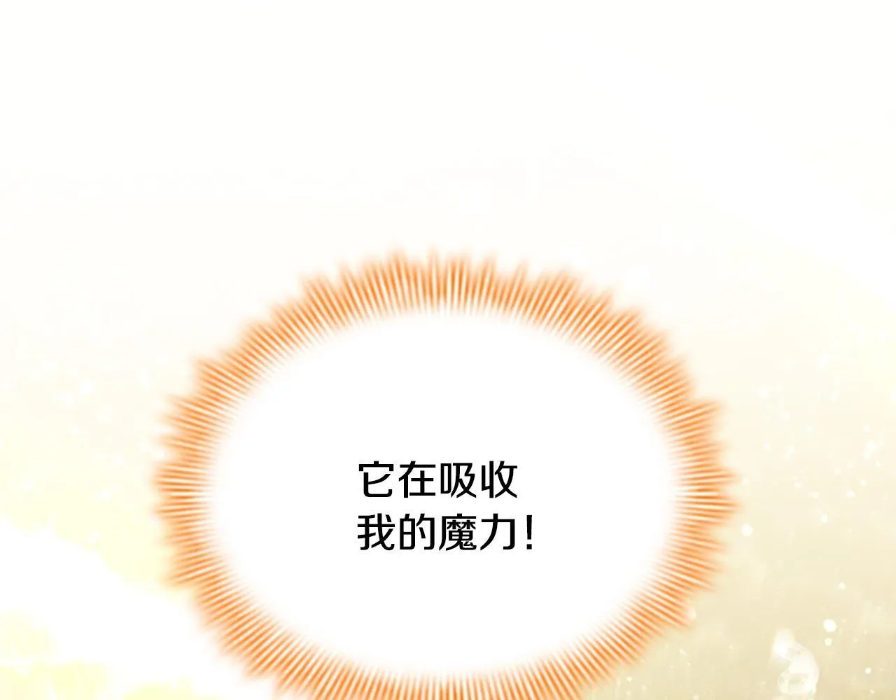 番外15 拿到陨石 第91页